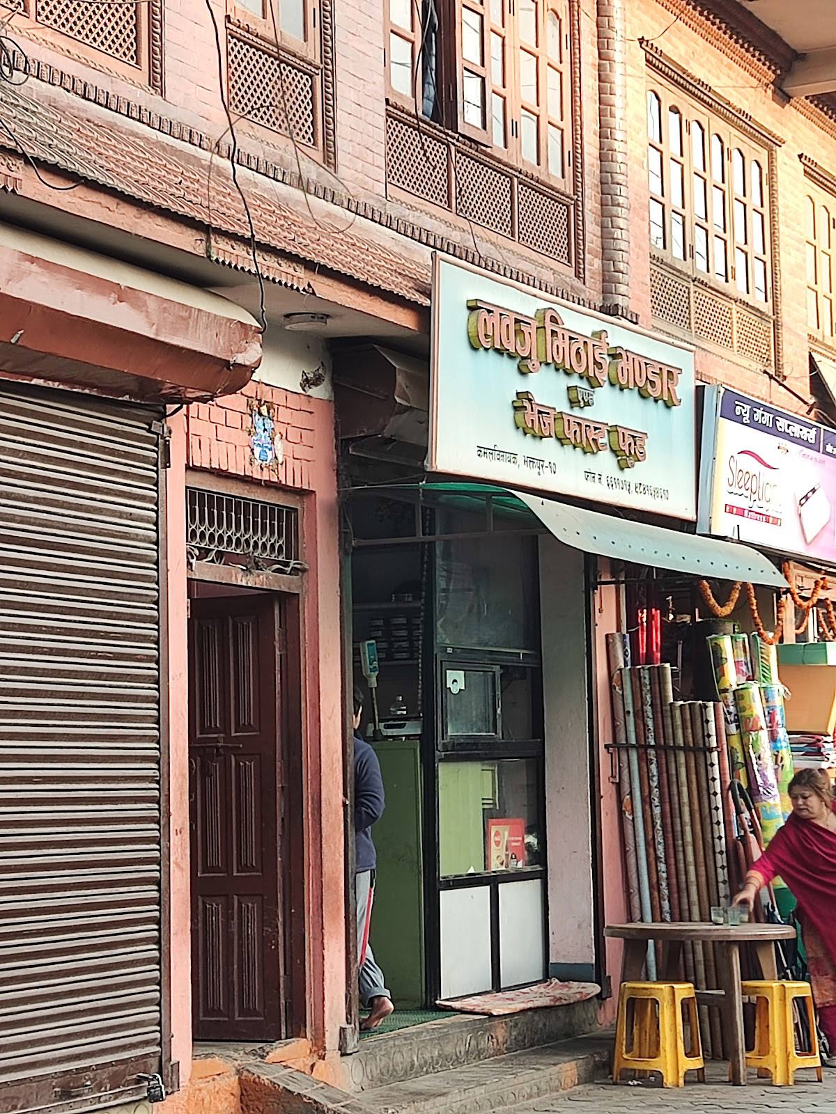 Lawaju Mithai Bhandar (लवजू मिठाइ भण्डार)